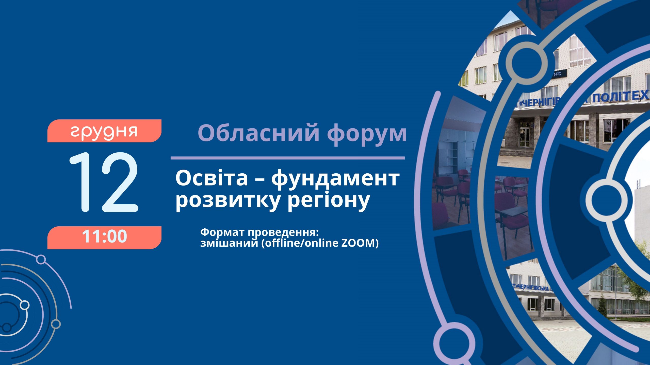 Національний університет "Чернігівська політехніка"