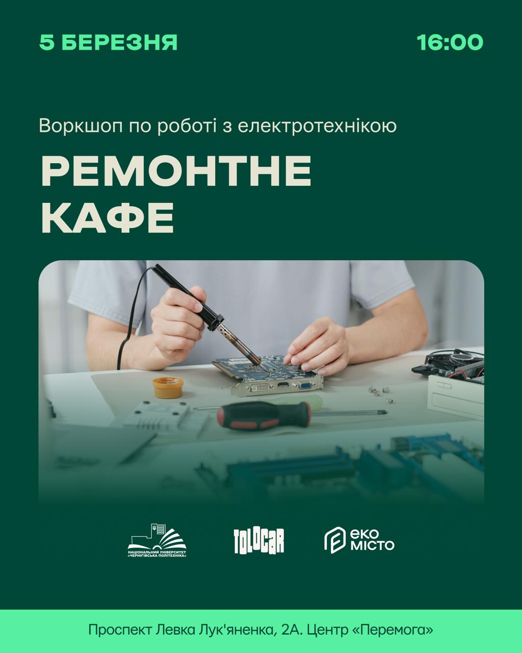 Національний університет "Чернігівська політехніка"
