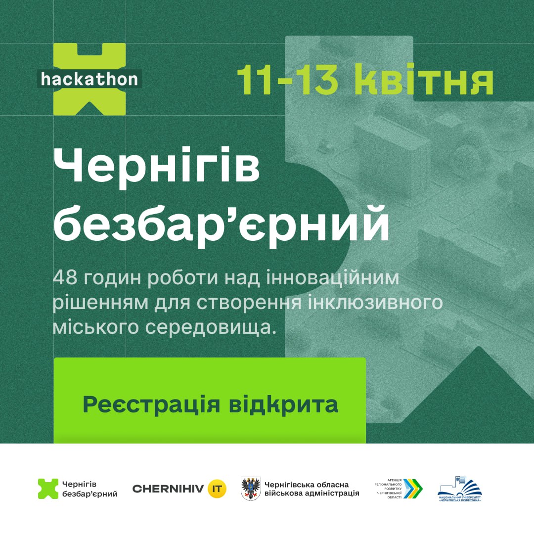 Хакатон з розробки додатку “Чернігів безбар’єрний”